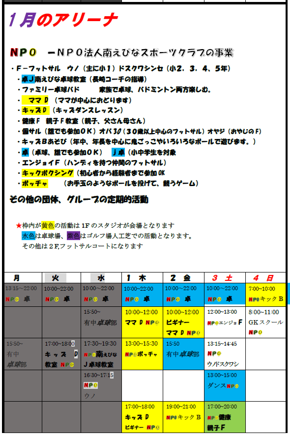 南えびなスポーツクラブ 今月の予定