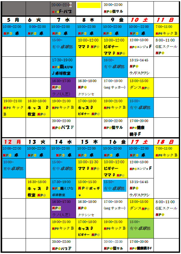 南えびなスポーツクラブ 今月の予定