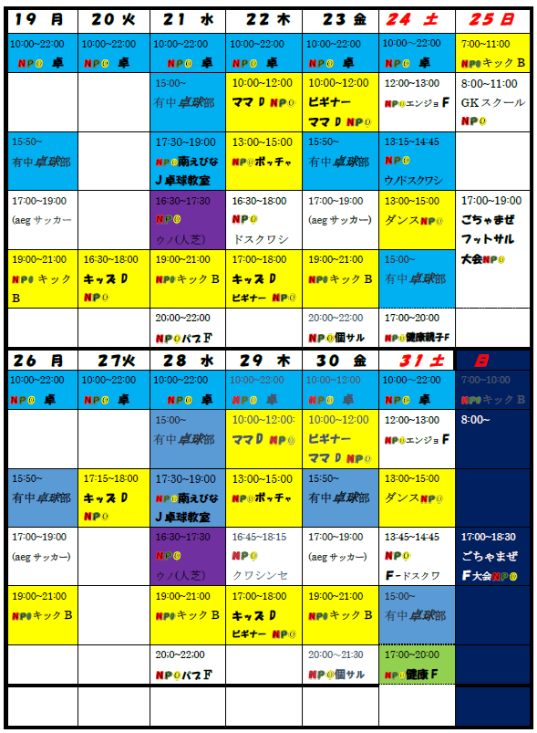 南えびなスポーツクラブ 今月の予定